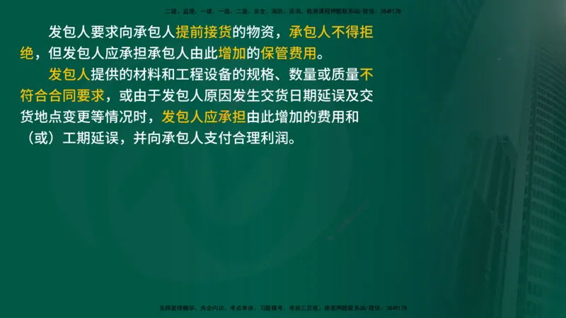 25年《合同管理》第6章讲义（在线版）_监理工程师_2025监理工程师_2025年监理工程师SVIP_2025年监理合同管理SVIP_02-基础精讲✿高端面授✿深度强化