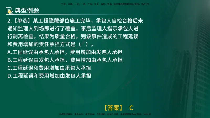 25年《合同管理》第6章讲义（在线版）_监理工程师_2025监理工程师_2025年监理工程师SVIP_2025年监理合同管理SVIP_02-基础精讲✿高端面授✿深度强化