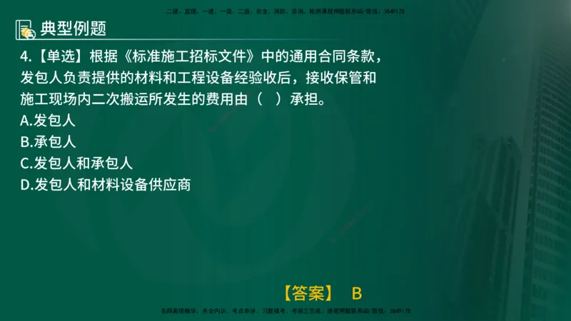 25年《合同管理》第6章讲义（在线版）_监理工程师_2025监理工程师_2025年监理工程师SVIP_2025年监理合同管理SVIP_02-基础精讲✿高端面授✿深度强化