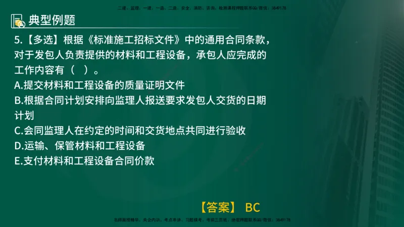 25年《合同管理》第6章讲义（在线版）_监理工程师_2025监理工程师_2025年监理工程师SVIP_2025年监理合同管理SVIP_02-基础精讲✿高端面授✿深度强化