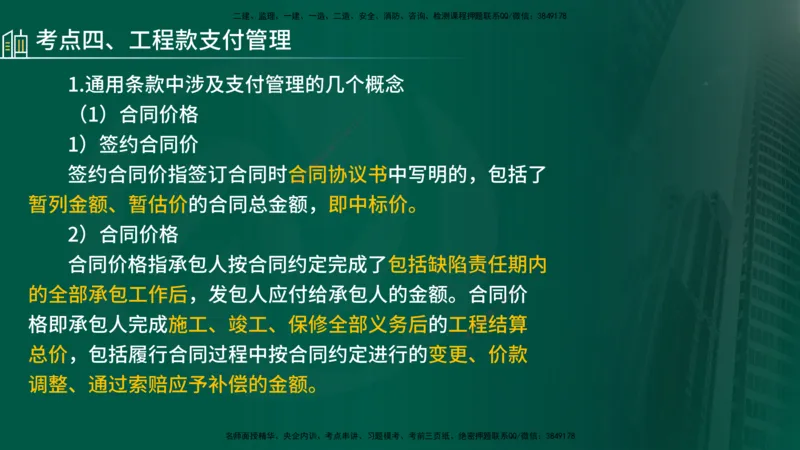 25年《合同管理》第6章讲义（在线版）_监理工程师_2025监理工程师_2025年监理工程师SVIP_2025年监理合同管理SVIP_02-基础精讲✿高端面授✿深度强化