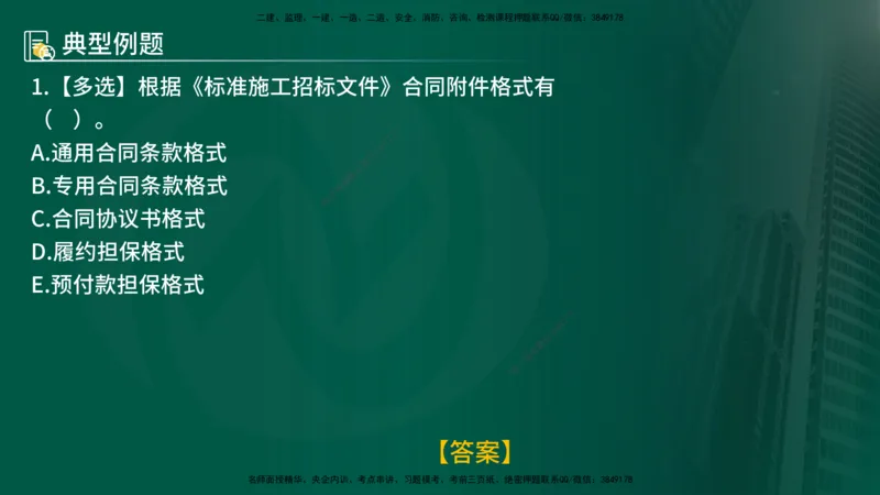 25年《合同管理》第6章讲义（在线版）_监理工程师_2025监理工程师_2025年监理工程师SVIP_2025年监理合同管理SVIP_02-基础精讲✿高端面授✿深度强化