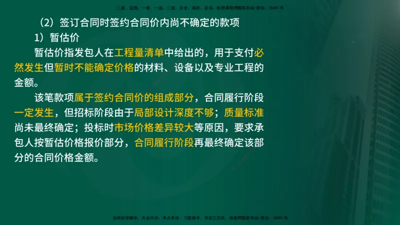 25年《合同管理》第6章讲义（在线版）_监理工程师_2025监理工程师_2025年监理工程师SVIP_2025年监理合同管理SVIP_02-基础精讲✿高端面授✿深度强化