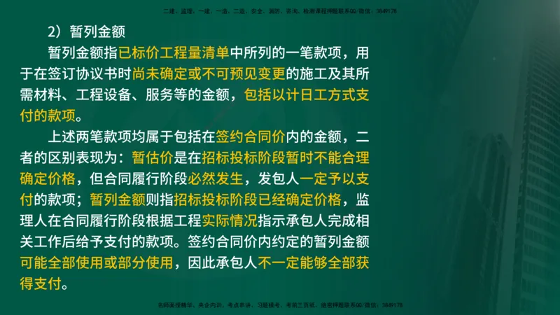25年《合同管理》第6章讲义（在线版）_监理工程师_2025监理工程师_2025年监理工程师SVIP_2025年监理合同管理SVIP_02-基础精讲✿高端面授✿深度强化