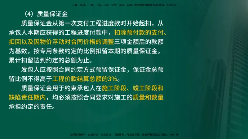 25年《合同管理》第6章讲义（在线版）_监理工程师_2025监理工程师_2025年监理工程师SVIP_2025年监理合同管理SVIP_02-基础精讲✿高端面授✿深度强化
