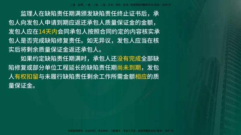 25年《合同管理》第6章讲义（在线版）_监理工程师_2025监理工程师_2025年监理工程师SVIP_2025年监理合同管理SVIP_02-基础精讲✿高端面授✿深度强化