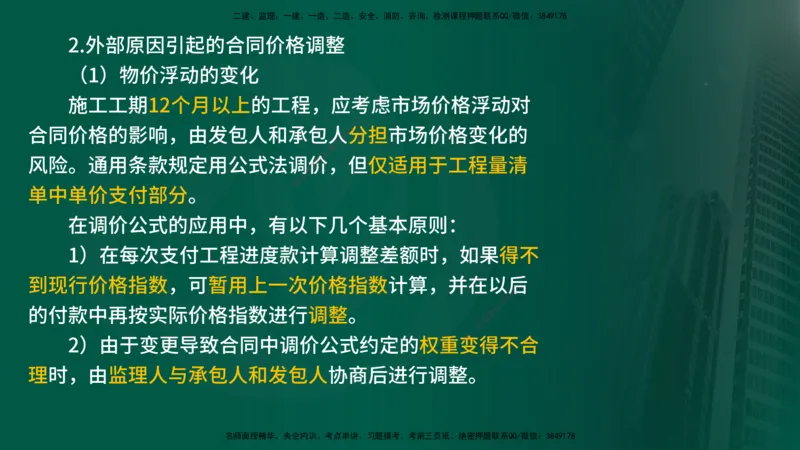 25年《合同管理》第6章讲义（在线版）_监理工程师_2025监理工程师_2025年监理工程师SVIP_2025年监理合同管理SVIP_02-基础精讲✿高端面授✿深度强化