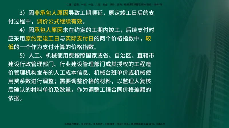 25年《合同管理》第6章讲义（在线版）_监理工程师_2025监理工程师_2025年监理工程师SVIP_2025年监理合同管理SVIP_02-基础精讲✿高端面授✿深度强化