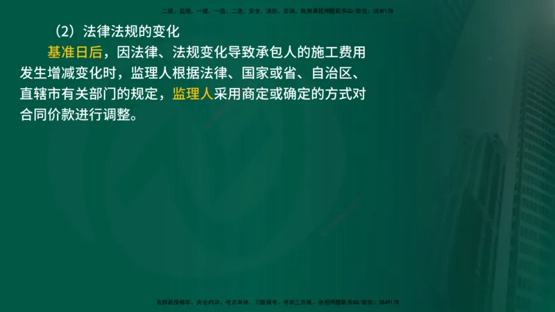 25年《合同管理》第6章讲义（在线版）_监理工程师_2025监理工程师_2025年监理工程师SVIP_2025年监理合同管理SVIP_02-基础精讲✿高端面授✿深度强化