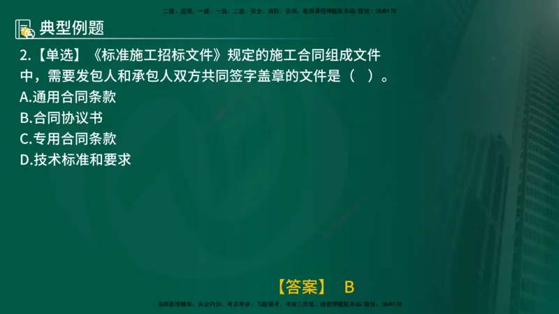 25年《合同管理》第6章讲义（在线版）_监理工程师_2025监理工程师_2025年监理工程师SVIP_2025年监理合同管理SVIP_02-基础精讲✿高端面授✿深度强化
