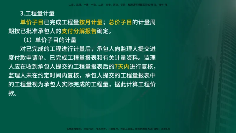 25年《合同管理》第6章讲义（在线版）_监理工程师_2025监理工程师_2025年监理工程师SVIP_2025年监理合同管理SVIP_02-基础精讲✿高端面授✿深度强化
