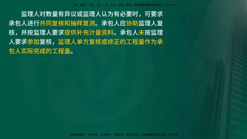 25年《合同管理》第6章讲义（在线版）_监理工程师_2025监理工程师_2025年监理工程师SVIP_2025年监理合同管理SVIP_02-基础精讲✿高端面授✿深度强化