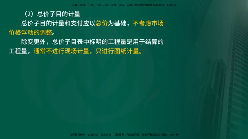25年《合同管理》第6章讲义（在线版）_监理工程师_2025监理工程师_2025年监理工程师SVIP_2025年监理合同管理SVIP_02-基础精讲✿高端面授✿深度强化