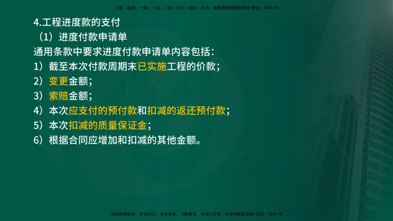 25年《合同管理》第6章讲义（在线版）_监理工程师_2025监理工程师_2025年监理工程师SVIP_2025年监理合同管理SVIP_02-基础精讲✿高端面授✿深度强化