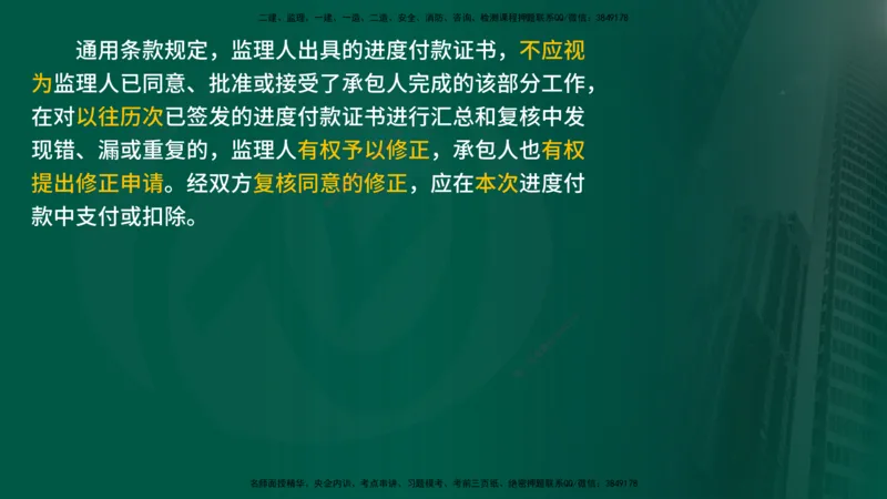 25年《合同管理》第6章讲义（在线版）_监理工程师_2025监理工程师_2025年监理工程师SVIP_2025年监理合同管理SVIP_02-基础精讲✿高端面授✿深度强化
