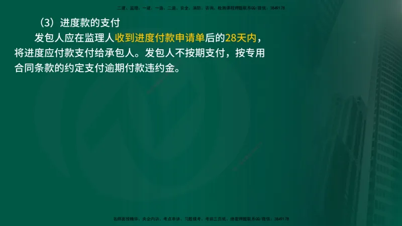 25年《合同管理》第6章讲义（在线版）_监理工程师_2025监理工程师_2025年监理工程师SVIP_2025年监理合同管理SVIP_02-基础精讲✿高端面授✿深度强化