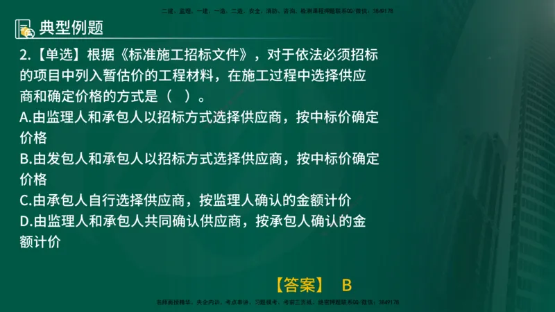25年《合同管理》第6章讲义（在线版）_监理工程师_2025监理工程师_2025年监理工程师SVIP_2025年监理合同管理SVIP_02-基础精讲✿高端面授✿深度强化