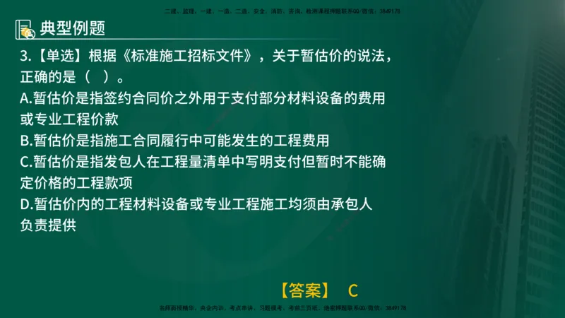 25年《合同管理》第6章讲义（在线版）_监理工程师_2025监理工程师_2025年监理工程师SVIP_2025年监理合同管理SVIP_02-基础精讲✿高端面授✿深度强化