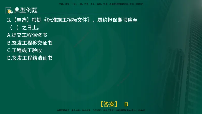 25年《合同管理》第6章讲义（在线版）_监理工程师_2025监理工程师_2025年监理工程师SVIP_2025年监理合同管理SVIP_02-基础精讲✿高端面授✿深度强化