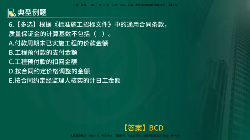 25年《合同管理》第6章讲义（在线版）_监理工程师_2025监理工程师_2025年监理工程师SVIP_2025年监理合同管理SVIP_02-基础精讲✿高端面授✿深度强化