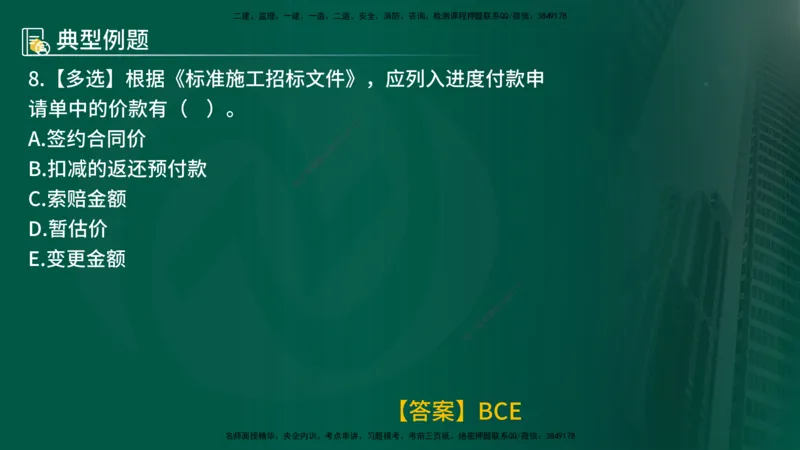25年《合同管理》第6章讲义（在线版）_监理工程师_2025监理工程师_2025年监理工程师SVIP_2025年监理合同管理SVIP_02-基础精讲✿高端面授✿深度强化
