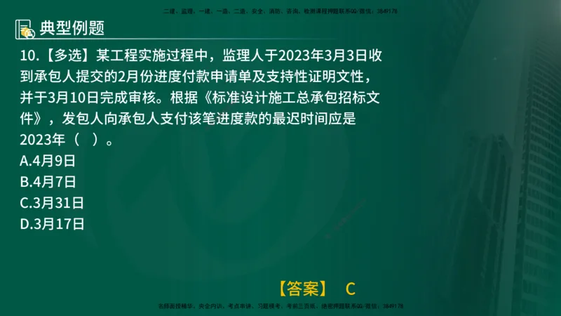 25年《合同管理》第6章讲义（在线版）_监理工程师_2025监理工程师_2025年监理工程师SVIP_2025年监理合同管理SVIP_02-基础精讲✿高端面授✿深度强化