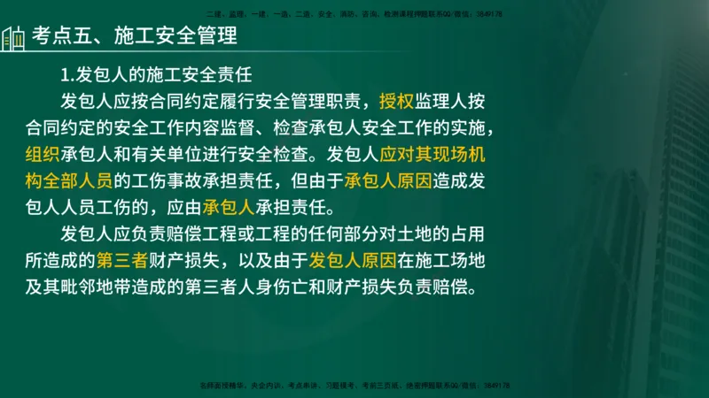 25年《合同管理》第6章讲义（在线版）_监理工程师_2025监理工程师_2025年监理工程师SVIP_2025年监理合同管理SVIP_02-基础精讲✿高端面授✿深度强化
