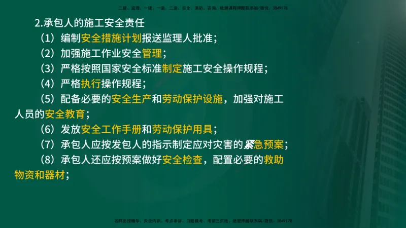 25年《合同管理》第6章讲义（在线版）_监理工程师_2025监理工程师_2025年监理工程师SVIP_2025年监理合同管理SVIP_02-基础精讲✿高端面授✿深度强化