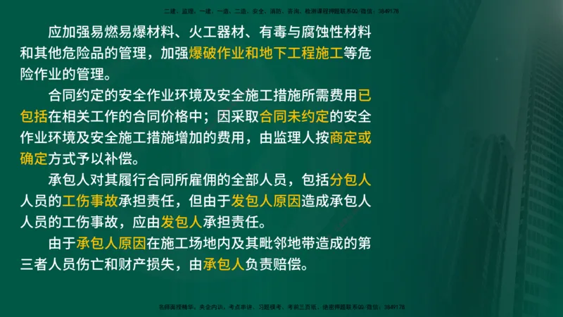 25年《合同管理》第6章讲义（在线版）_监理工程师_2025监理工程师_2025年监理工程师SVIP_2025年监理合同管理SVIP_02-基础精讲✿高端面授✿深度强化