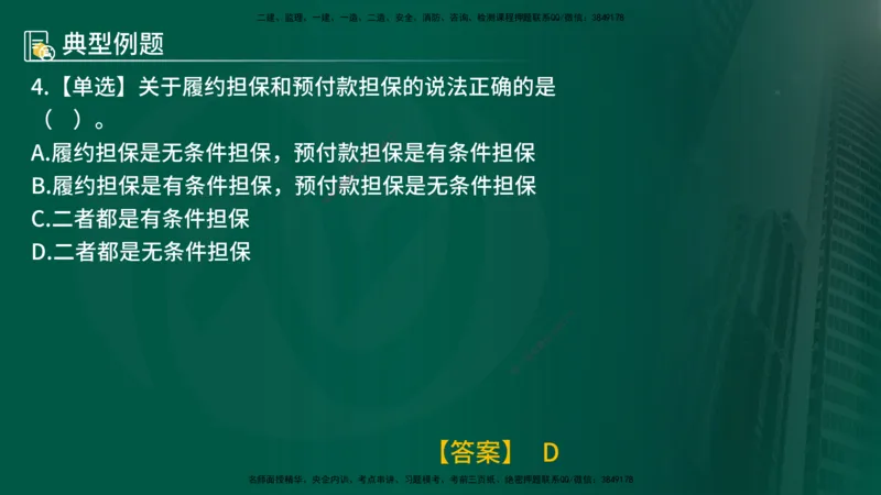 25年《合同管理》第6章讲义（在线版）_监理工程师_2025监理工程师_2025年监理工程师SVIP_2025年监理合同管理SVIP_02-基础精讲✿高端面授✿深度强化