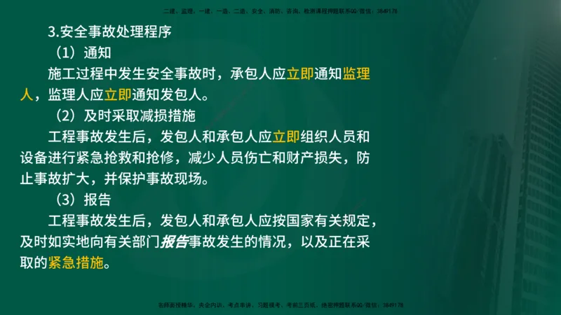 25年《合同管理》第6章讲义（在线版）_监理工程师_2025监理工程师_2025年监理工程师SVIP_2025年监理合同管理SVIP_02-基础精讲✿高端面授✿深度强化