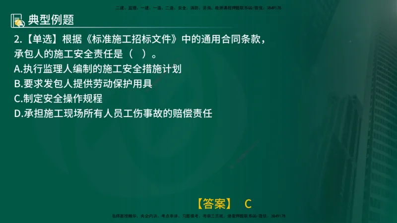 25年《合同管理》第6章讲义（在线版）_监理工程师_2025监理工程师_2025年监理工程师SVIP_2025年监理合同管理SVIP_02-基础精讲✿高端面授✿深度强化