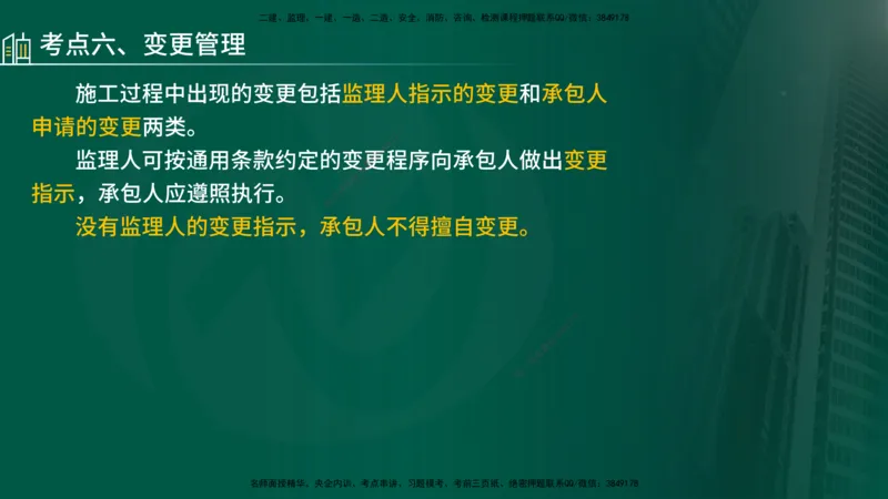 25年《合同管理》第6章讲义（在线版）_监理工程师_2025监理工程师_2025年监理工程师SVIP_2025年监理合同管理SVIP_02-基础精讲✿高端面授✿深度强化