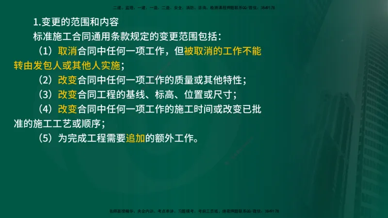 25年《合同管理》第6章讲义（在线版）_监理工程师_2025监理工程师_2025年监理工程师SVIP_2025年监理合同管理SVIP_02-基础精讲✿高端面授✿深度强化