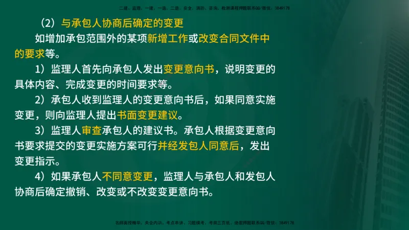 25年《合同管理》第6章讲义（在线版）_监理工程师_2025监理工程师_2025年监理工程师SVIP_2025年监理合同管理SVIP_02-基础精讲✿高端面授✿深度强化