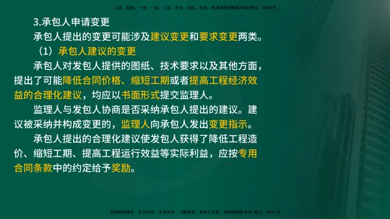 25年《合同管理》第6章讲义（在线版）_监理工程师_2025监理工程师_2025年监理工程师SVIP_2025年监理合同管理SVIP_02-基础精讲✿高端面授✿深度强化