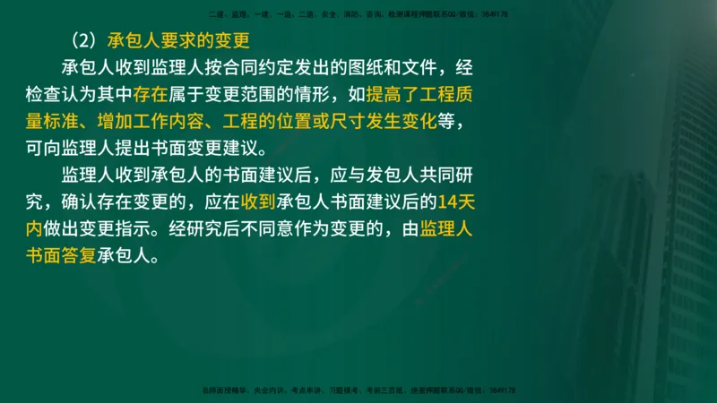 25年《合同管理》第6章讲义（在线版）_监理工程师_2025监理工程师_2025年监理工程师SVIP_2025年监理合同管理SVIP_02-基础精讲✿高端面授✿深度强化