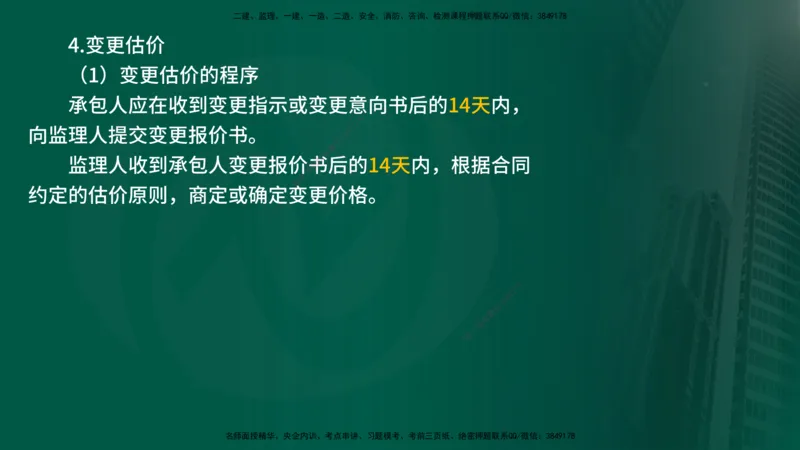 25年《合同管理》第6章讲义（在线版）_监理工程师_2025监理工程师_2025年监理工程师SVIP_2025年监理合同管理SVIP_02-基础精讲✿高端面授✿深度强化