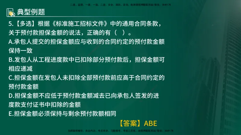 25年《合同管理》第6章讲义（在线版）_监理工程师_2025监理工程师_2025年监理工程师SVIP_2025年监理合同管理SVIP_02-基础精讲✿高端面授✿深度强化