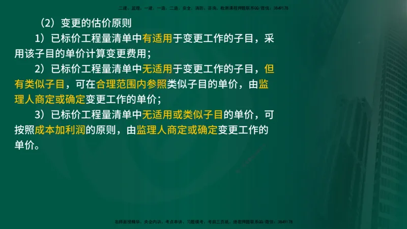 25年《合同管理》第6章讲义（在线版）_监理工程师_2025监理工程师_2025年监理工程师SVIP_2025年监理合同管理SVIP_02-基础精讲✿高端面授✿深度强化