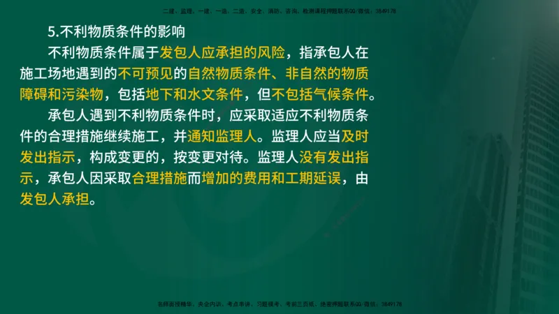 25年《合同管理》第6章讲义（在线版）_监理工程师_2025监理工程师_2025年监理工程师SVIP_2025年监理合同管理SVIP_02-基础精讲✿高端面授✿深度强化