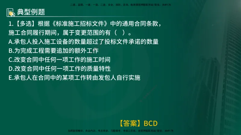 25年《合同管理》第6章讲义（在线版）_监理工程师_2025监理工程师_2025年监理工程师SVIP_2025年监理合同管理SVIP_02-基础精讲✿高端面授✿深度强化