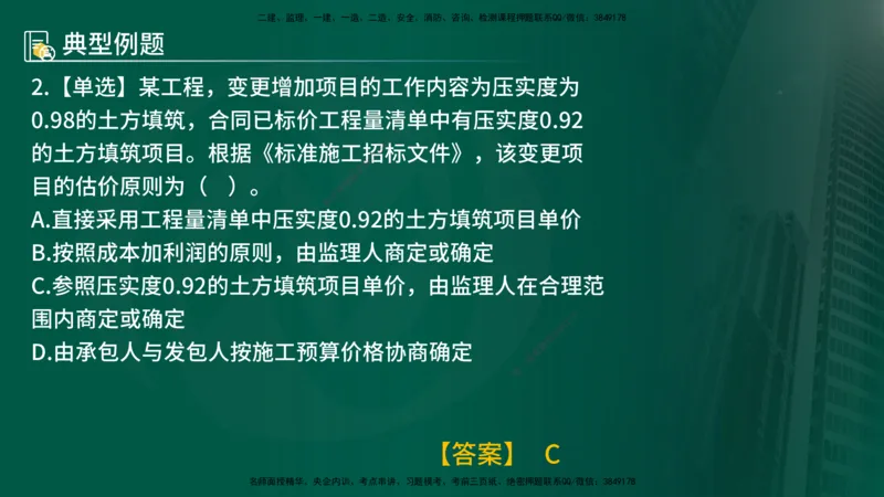 25年《合同管理》第6章讲义（在线版）_监理工程师_2025监理工程师_2025年监理工程师SVIP_2025年监理合同管理SVIP_02-基础精讲✿高端面授✿深度强化