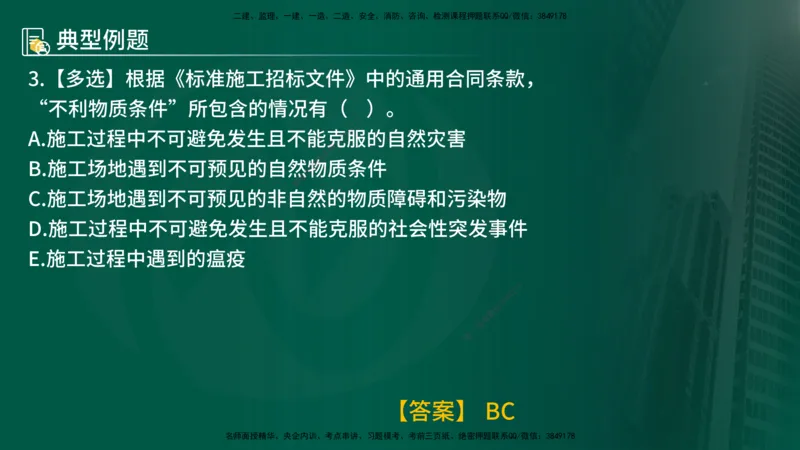 25年《合同管理》第6章讲义（在线版）_监理工程师_2025监理工程师_2025年监理工程师SVIP_2025年监理合同管理SVIP_02-基础精讲✿高端面授✿深度强化