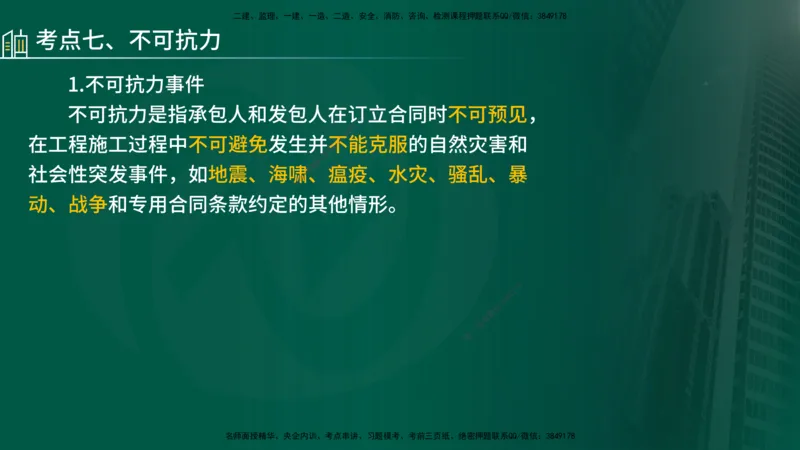 25年《合同管理》第6章讲义（在线版）_监理工程师_2025监理工程师_2025年监理工程师SVIP_2025年监理合同管理SVIP_02-基础精讲✿高端面授✿深度强化