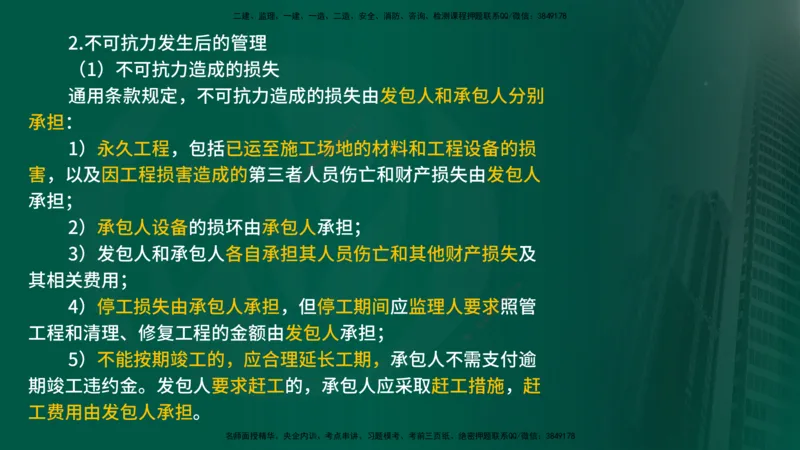 25年《合同管理》第6章讲义（在线版）_监理工程师_2025监理工程师_2025年监理工程师SVIP_2025年监理合同管理SVIP_02-基础精讲✿高端面授✿深度强化