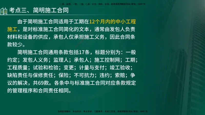 25年《合同管理》第6章讲义（在线版）_监理工程师_2025监理工程师_2025年监理工程师SVIP_2025年监理合同管理SVIP_02-基础精讲✿高端面授✿深度强化