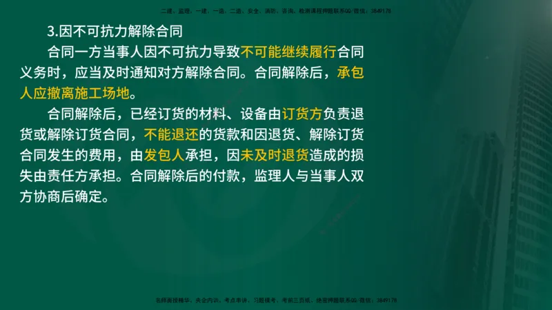 25年《合同管理》第6章讲义（在线版）_监理工程师_2025监理工程师_2025年监理工程师SVIP_2025年监理合同管理SVIP_02-基础精讲✿高端面授✿深度强化