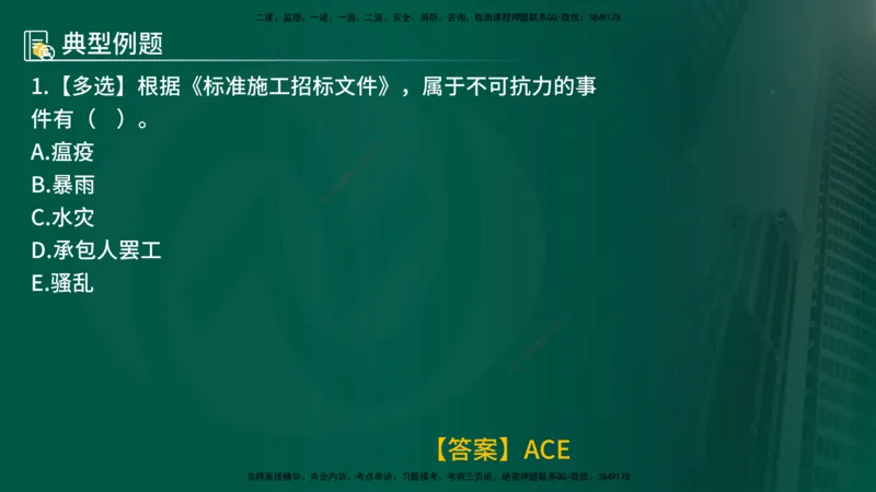 25年《合同管理》第6章讲义（在线版）_监理工程师_2025监理工程师_2025年监理工程师SVIP_2025年监理合同管理SVIP_02-基础精讲✿高端面授✿深度强化