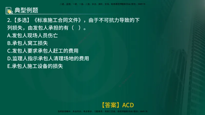 25年《合同管理》第6章讲义（在线版）_监理工程师_2025监理工程师_2025年监理工程师SVIP_2025年监理合同管理SVIP_02-基础精讲✿高端面授✿深度强化